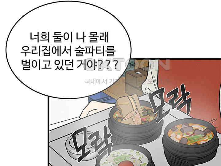 남이 하는 연애사 21화 22