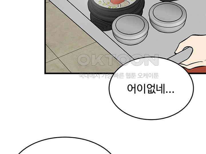 남이 하는 연애사 21화 23