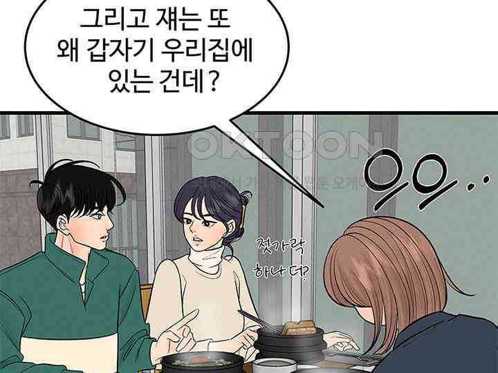 남이 하는 연애사 21화 24