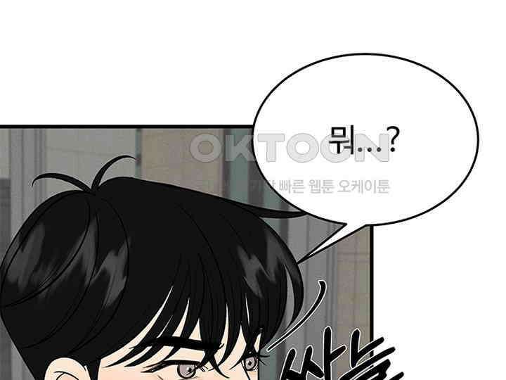 남이 하는 연애사 21화 26
