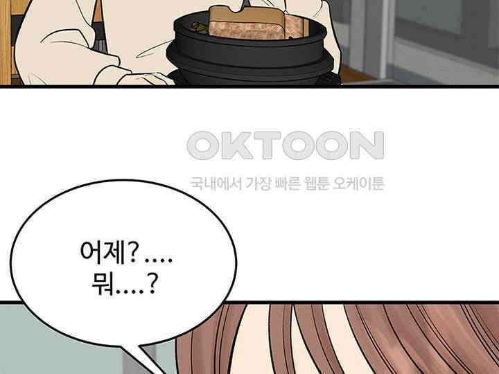 남이 하는 연애사 21화 30