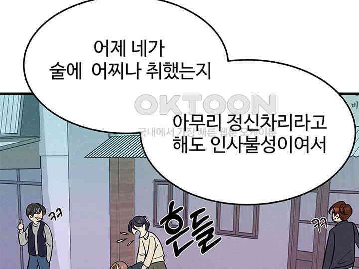 남이 하는 연애사 21화 34
