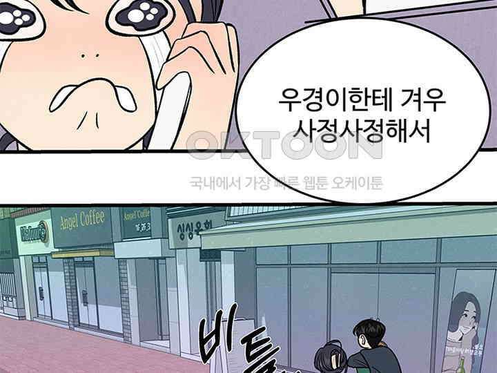 남이 하는 연애사 21화 36