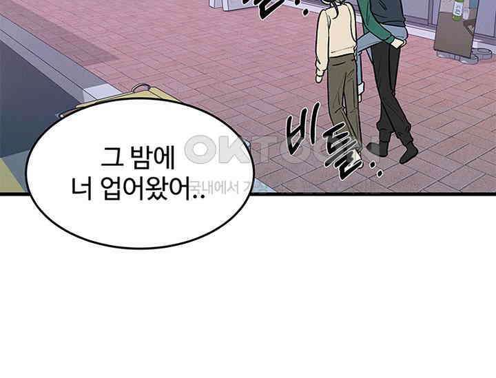남이 하는 연애사 21화 37