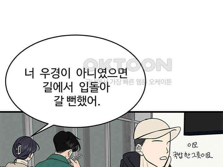 남이 하는 연애사 21화 38