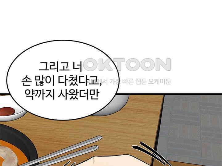 남이 하는 연애사 21화 40