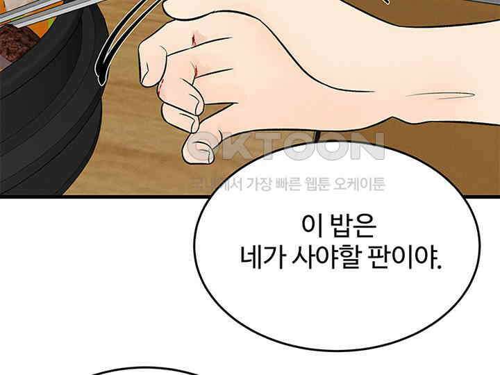 남이 하는 연애사 21화 41