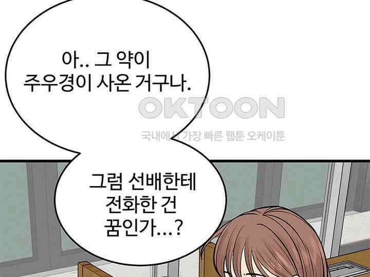 남이 하는 연애사 21화 42