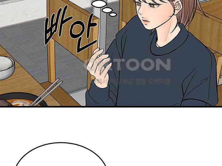 남이 하는 연애사 21화 43