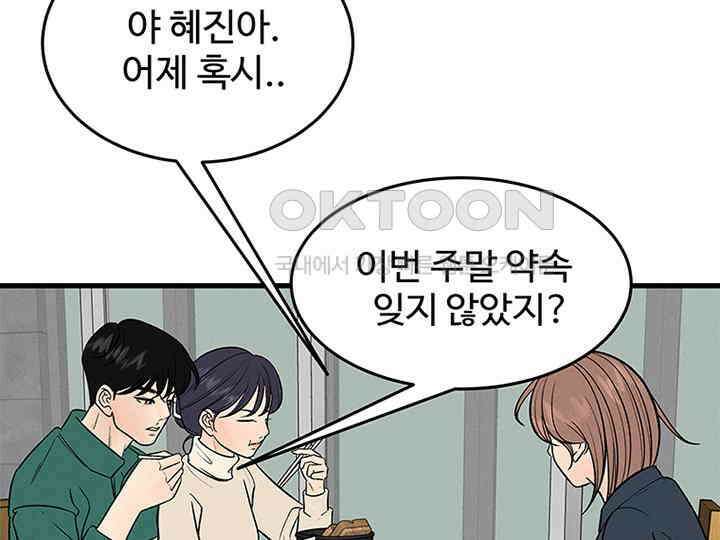 남이 하는 연애사 21화 44