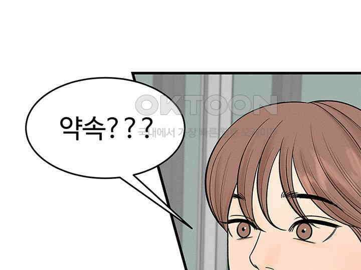남이 하는 연애사 21화 46