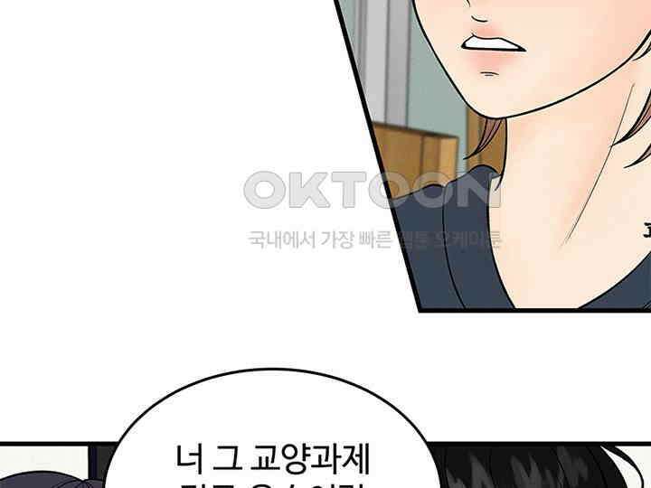 남이 하는 연애사 21화 47
