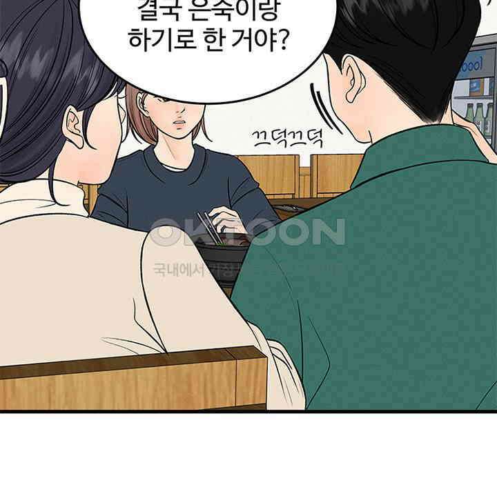 남이 하는 연애사 21화 48