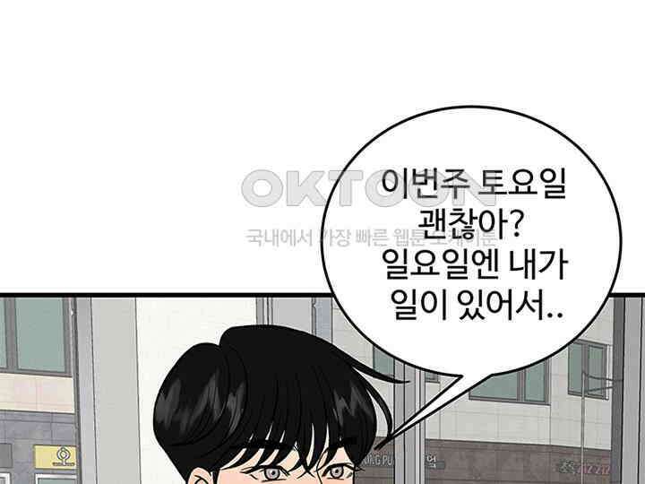 남이 하는 연애사 21화 49