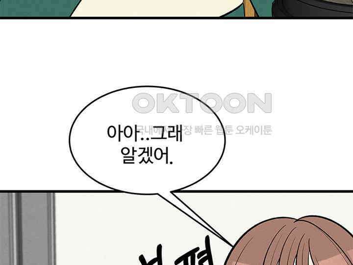 남이 하는 연애사 21화 51