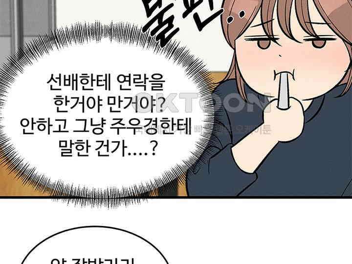 남이 하는 연애사 21화 52