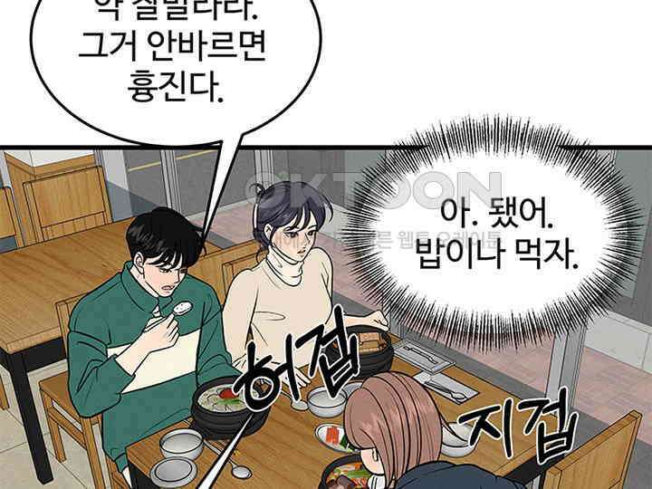 남이 하는 연애사 21화 53