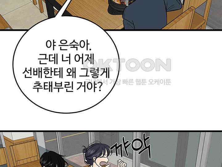 남이 하는 연애사 21화 54