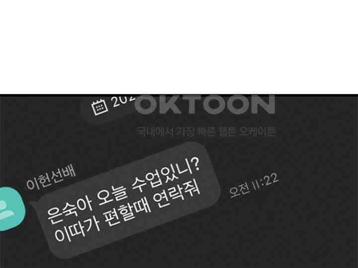 남이 하는 연애사 21화 58