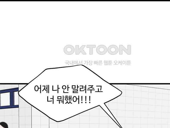 남이 하는 연애사 21화 59