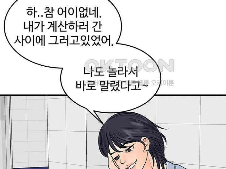 남이 하는 연애사 21화 61