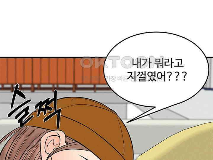 남이 하는 연애사 21화 63