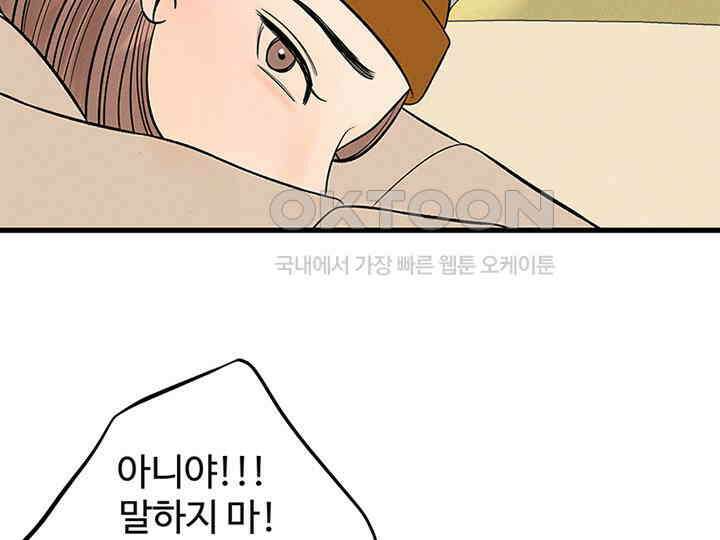 남이 하는 연애사 21화 64
