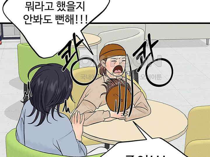 남이 하는 연애사 21화 65