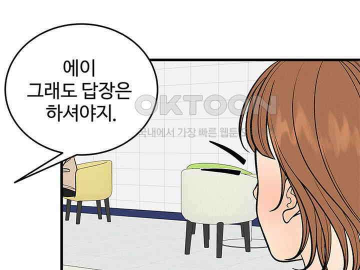 남이 하는 연애사 21화 67