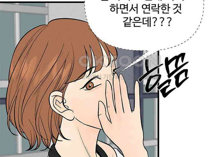 남이 하는 연애사 21화 71