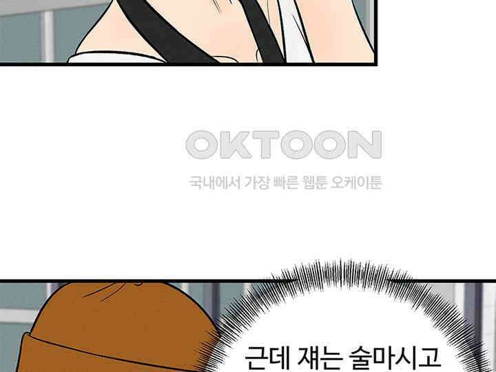 남이 하는 연애사 21화 72