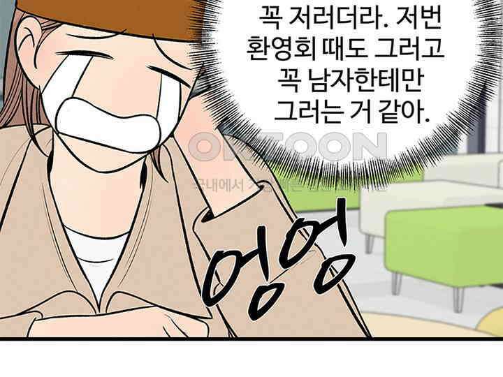 남이 하는 연애사 21화 73