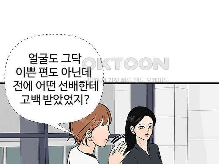 남이 하는 연애사 21화 74