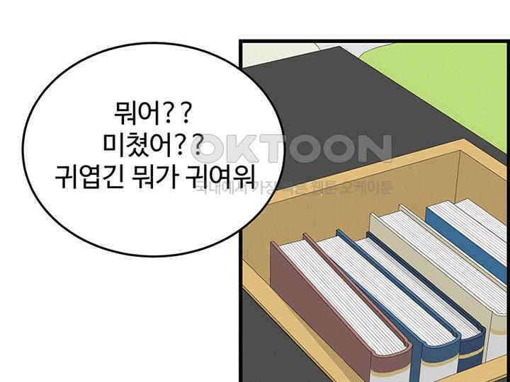 남이 하는 연애사 21화 78