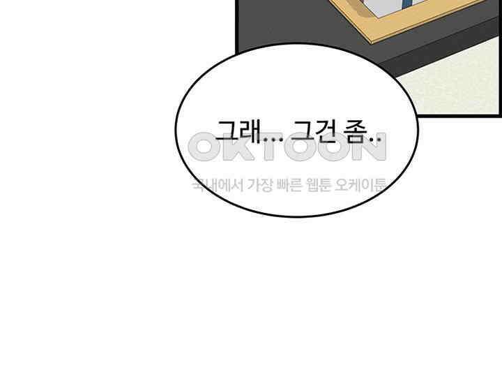 남이 하는 연애사 21화 79
