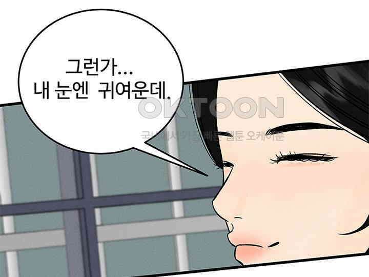남이 하는 연애사 21화 80