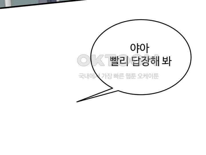 남이 하는 연애사 21화 81
