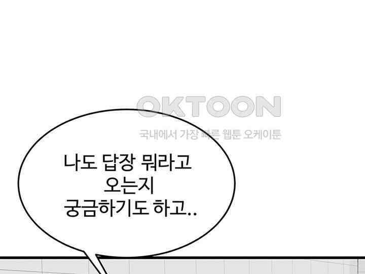 남이 하는 연애사 21화 82