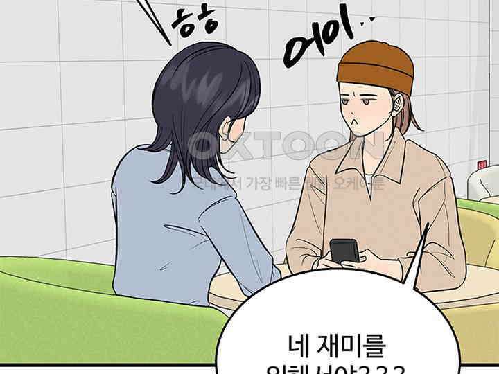남이 하는 연애사 21화 83
