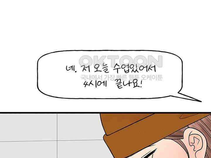 남이 하는 연애사 21화 85