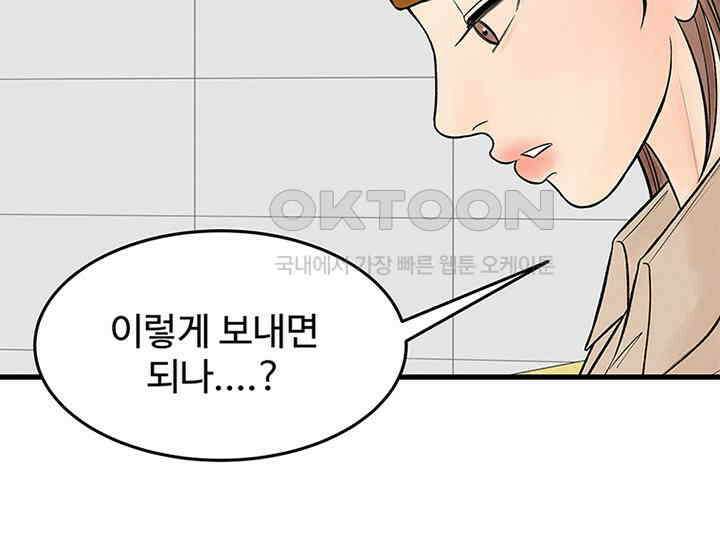 남이 하는 연애사 21화 86