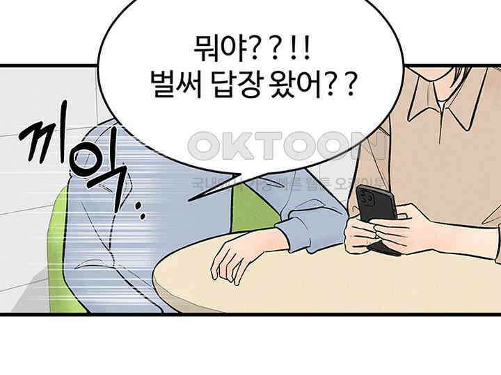 남이 하는 연애사 21화 89