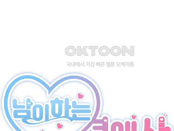 남이 하는 연애사 21화 90