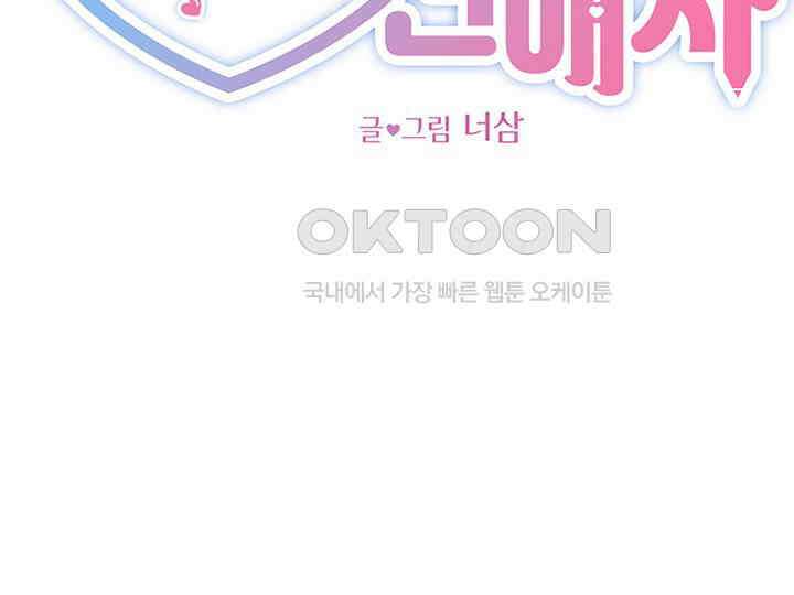 남이 하는 연애사 21화 91