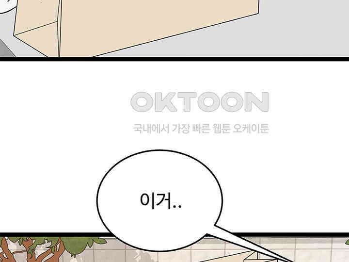 남이 하는 연애사 21화 97