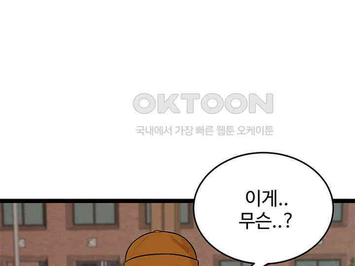 남이 하는 연애사 21화 99