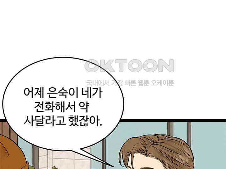 남이 하는 연애사 21화 101