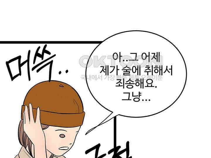남이 하는 연애사 21화 103
