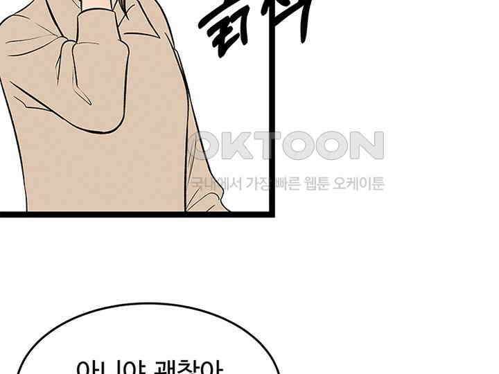 남이 하는 연애사 21화 104
