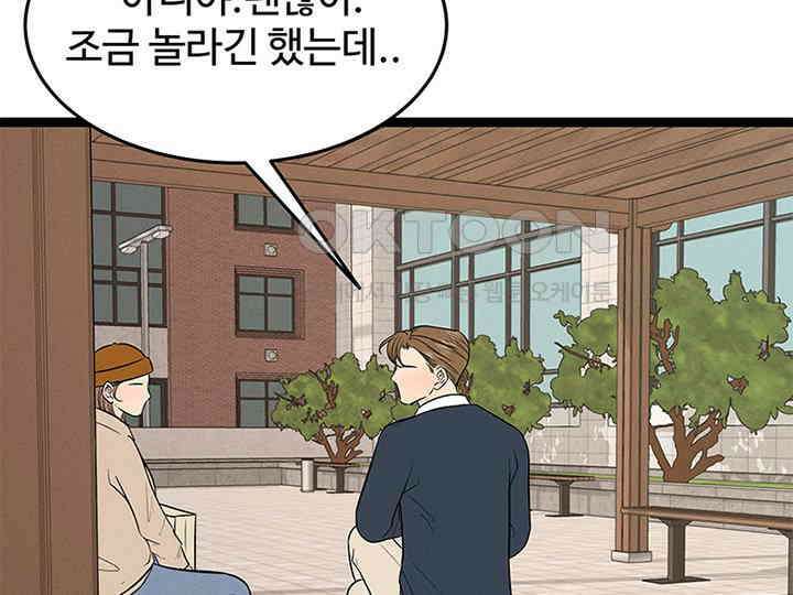 남이 하는 연애사 21화 105